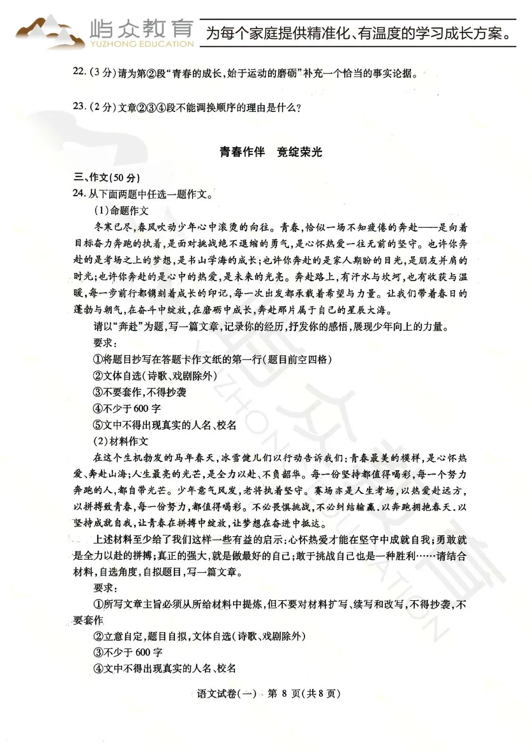 2026年南岗区中考语文零模测试卷 第8张