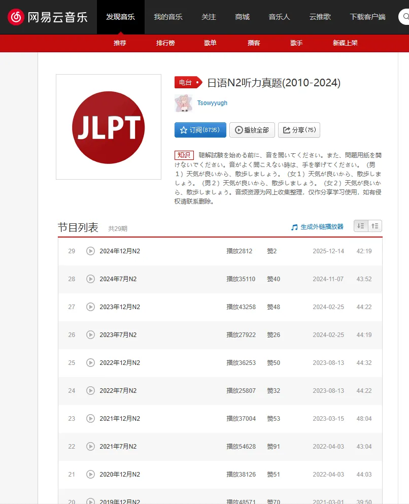 N2真题PDF2010-2025 第2张 N2真题PDF2010-2025 第2张