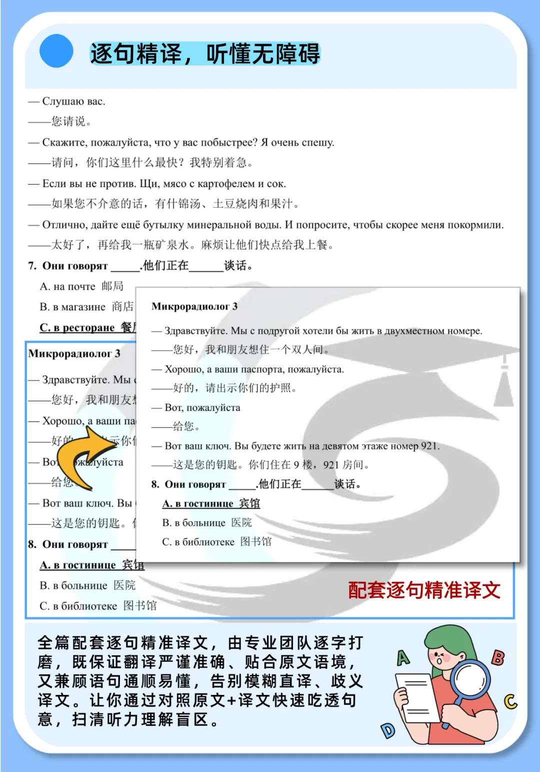 新增25年真题听力原文!圣研俄语公共四级历年真题听力原文(带翻译)全新来袭! 第4张