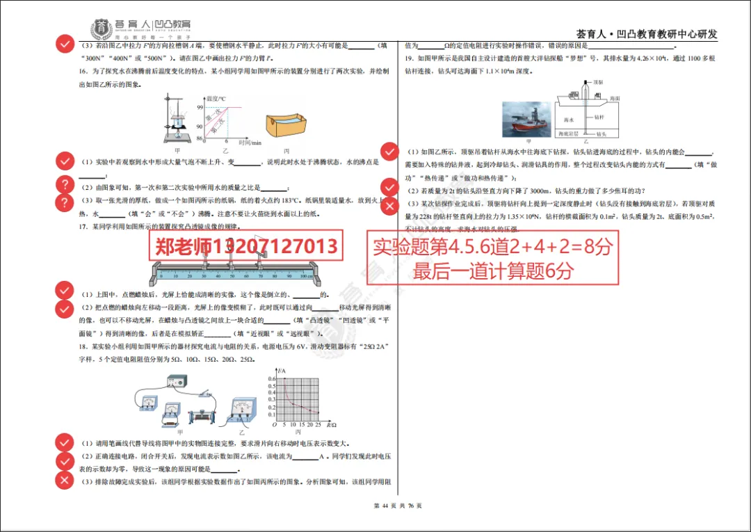 武汉普高线下,物化如何必过90分,真题试卷拆解.学生看完直呼:清晰多了,太简单了!(物理篇) 第3张