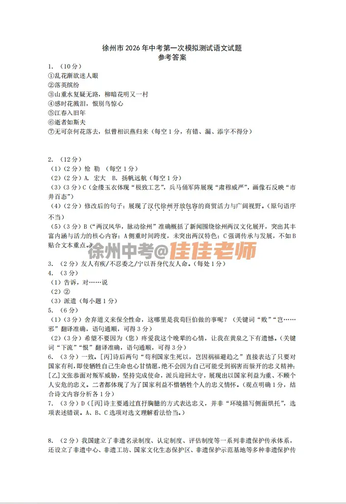 全啦!2026徐州树人中考一模全科试卷+答案!(2026.3) 第8张 全啦!2026徐州树人中考一模全科试卷+答案!(2026.3) 第8张