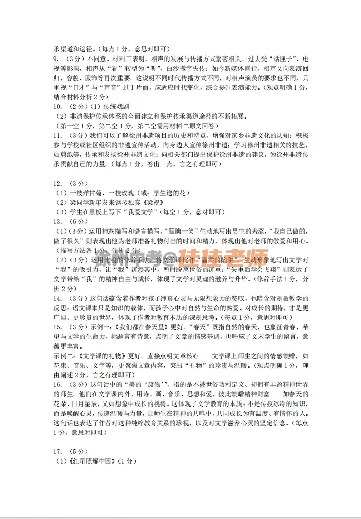 全啦!2026徐州树人中考一模全科试卷+答案!(2026.3) 第9张 全啦!2026徐州树人中考一模全科试卷+答案!(2026.3) 第9张