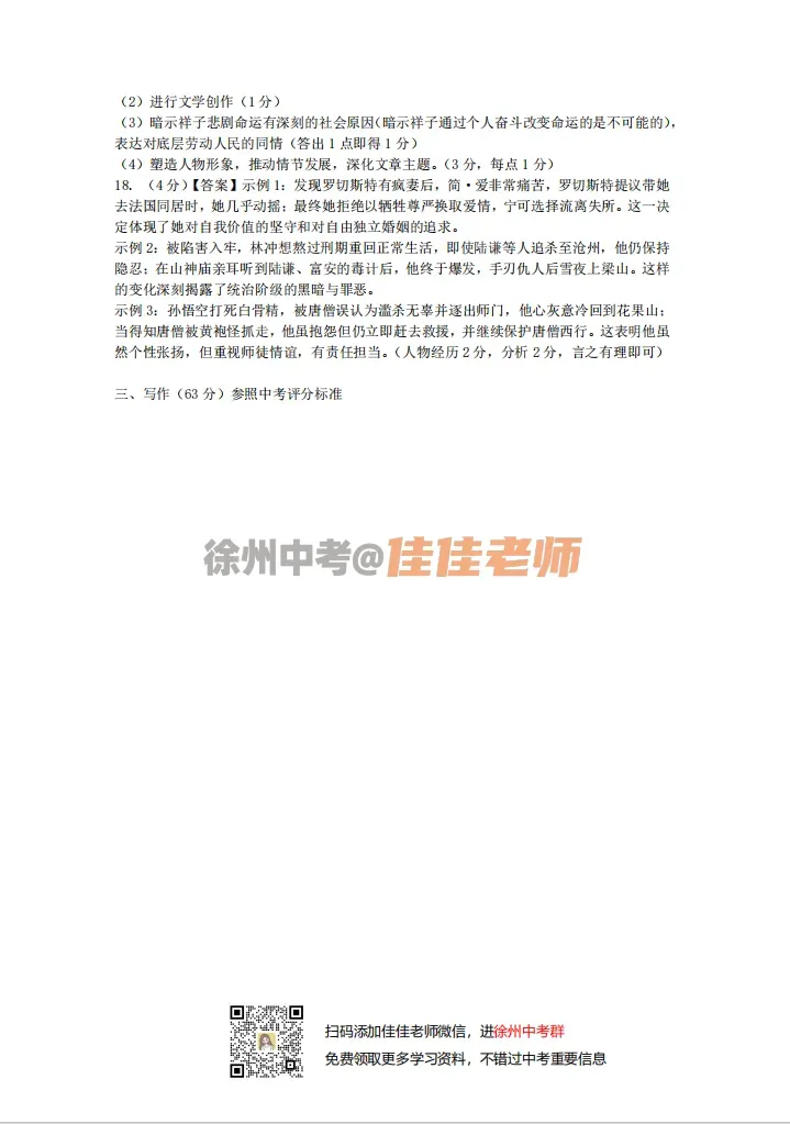 全啦!2026徐州树人中考一模全科试卷+答案!(2026.3) 第10张 全啦!2026徐州树人中考一模全科试卷+答案!(2026.3) 第10张