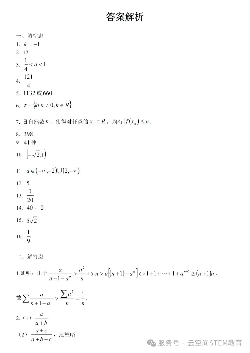 【学科真题】2026年中科大少年班&少创班入围考回忆版真题出炉 第6张