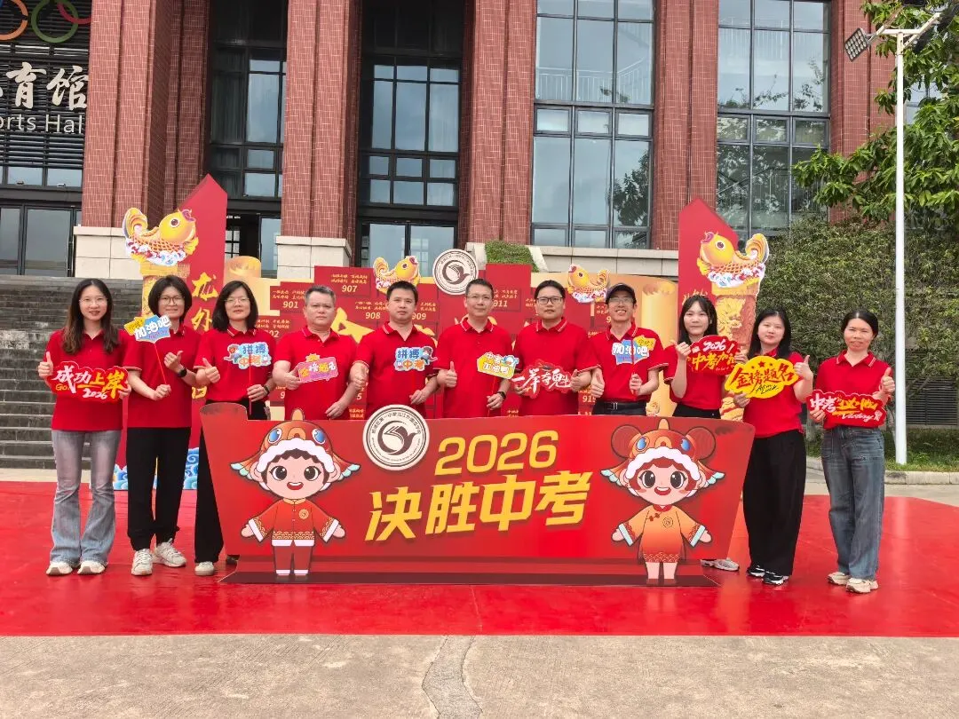 燃定乾坤,百日飞驰战中考——顺德一中龙江外国语学校举办2026届九年级百日誓师大会 第112张
