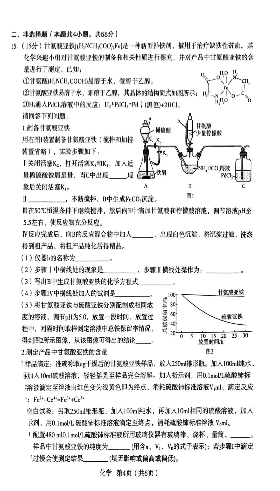 2026年宝鸡二模试卷 第2张