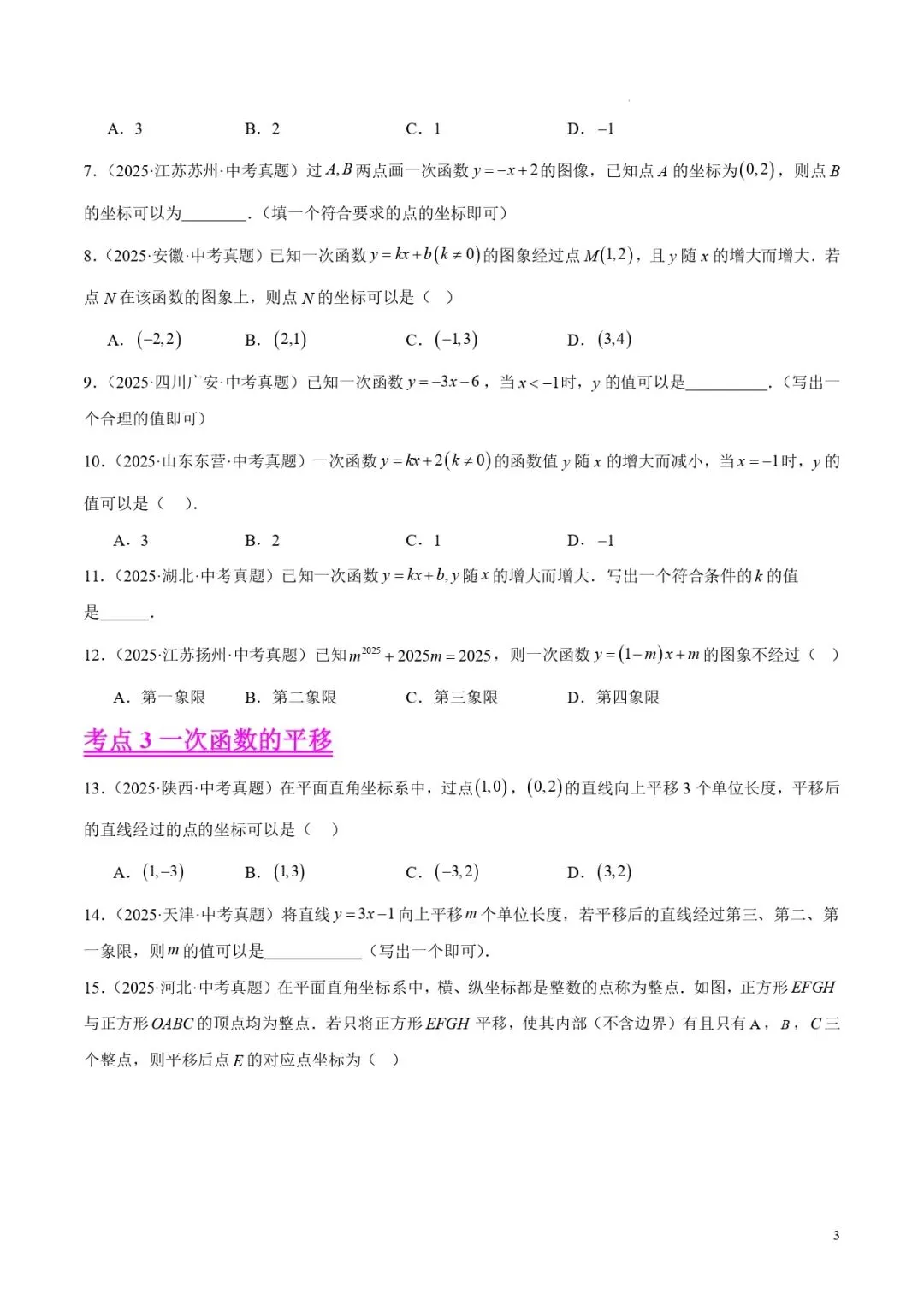 中考数学专题11一次函数 第3张