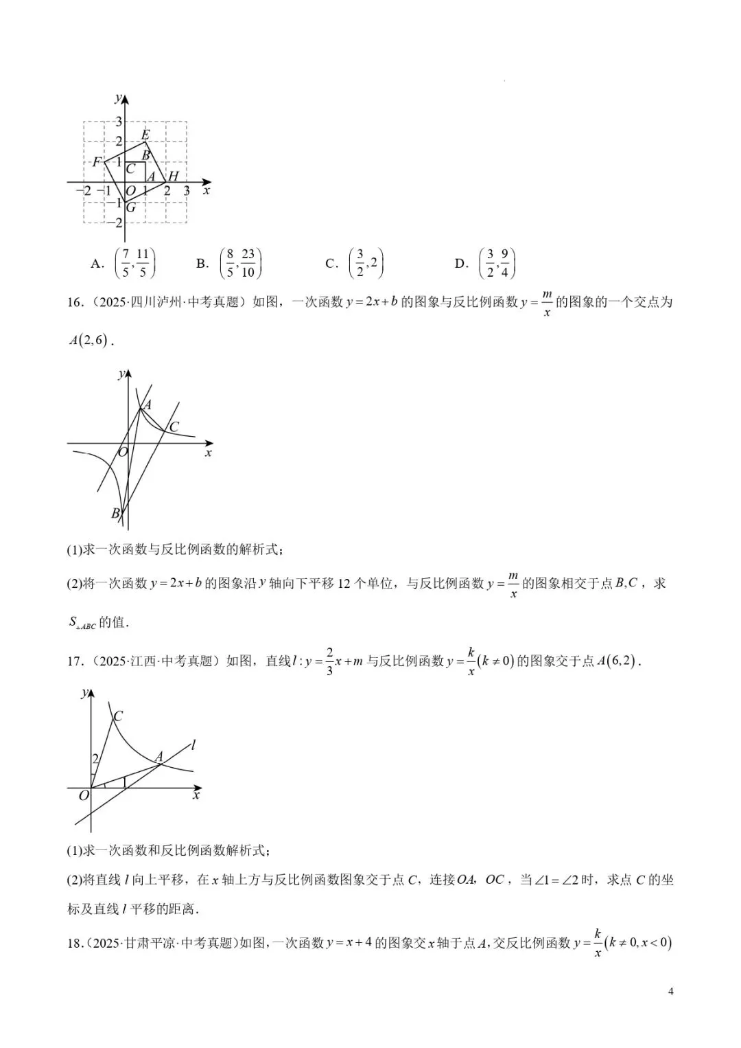 中考数学专题11一次函数 第4张