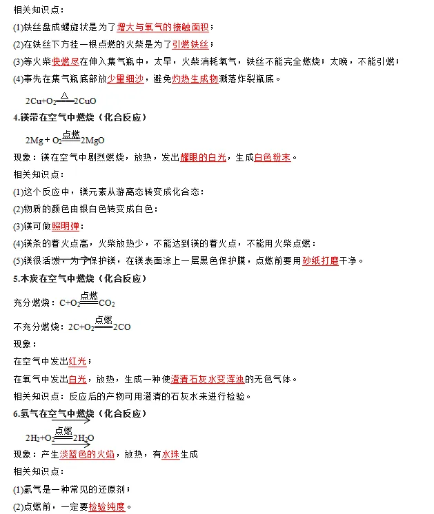 中考必考化学方程式及常见三角转化关系(附:默写专题训练) 第4张 中考必考化学方程式及常见三角转化关系(附:默写专题训练) 第4张