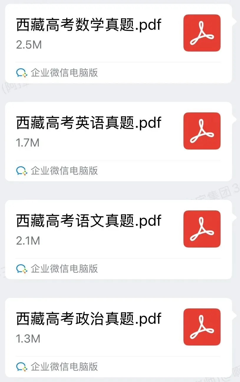 免费领取!!!【西藏小/中/高考真题卷】快快收藏~ 第3张