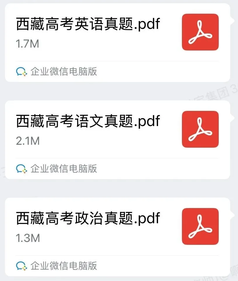 免费领取!!!【西藏小/中/高考真题卷】快快收藏~ 第4张