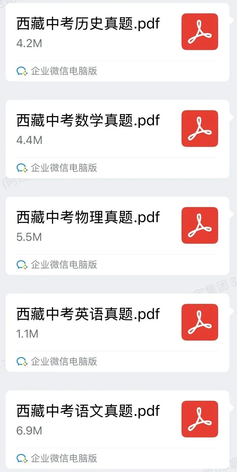 免费领取!!!【西藏小/中/高考真题卷】快快收藏~ 第5张