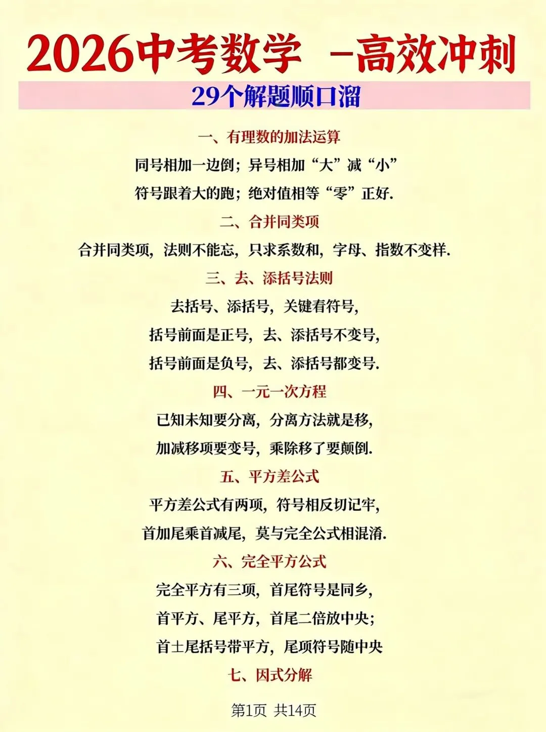 2026中考数学考前高效冲刺 第4张