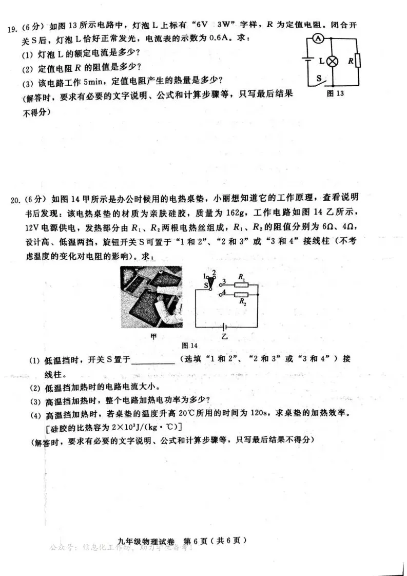 中考一模|2026年3月邯郸市成安县部分县区联考九年级模拟考试物理试卷(后附打印版下载链接) 第7张