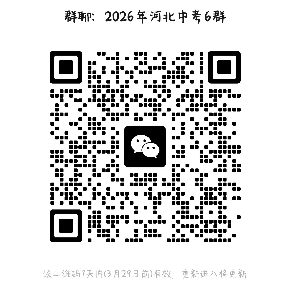 中考一模|2026年3月邯郸市成安县部分县区联考九年级模拟考试物理试卷(后附打印版下载链接) 第10张