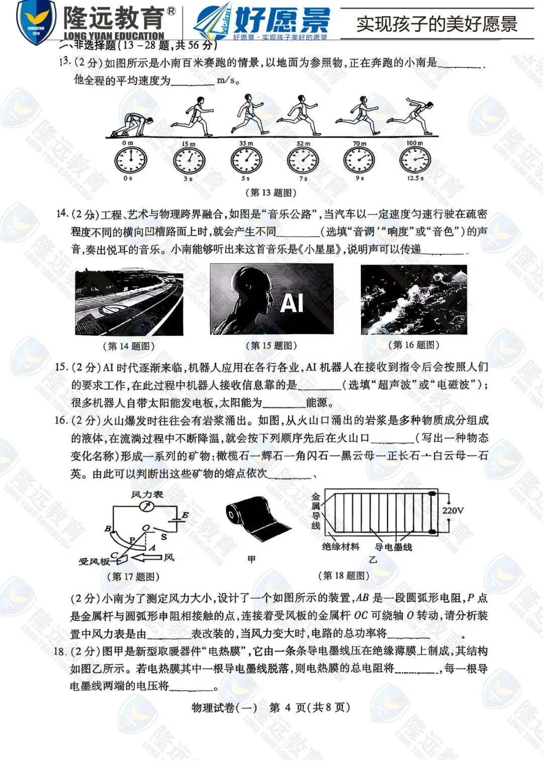 2026南岗区中考物理零模测试卷 第7张