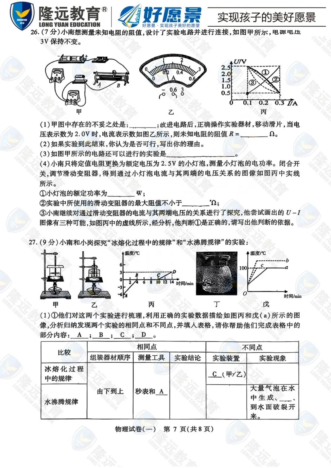 2026南岗区中考物理零模测试卷 第13张