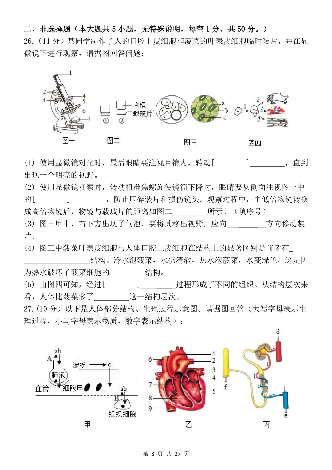 【开学预习】2026初中生物会考真题模拟卷 第8张