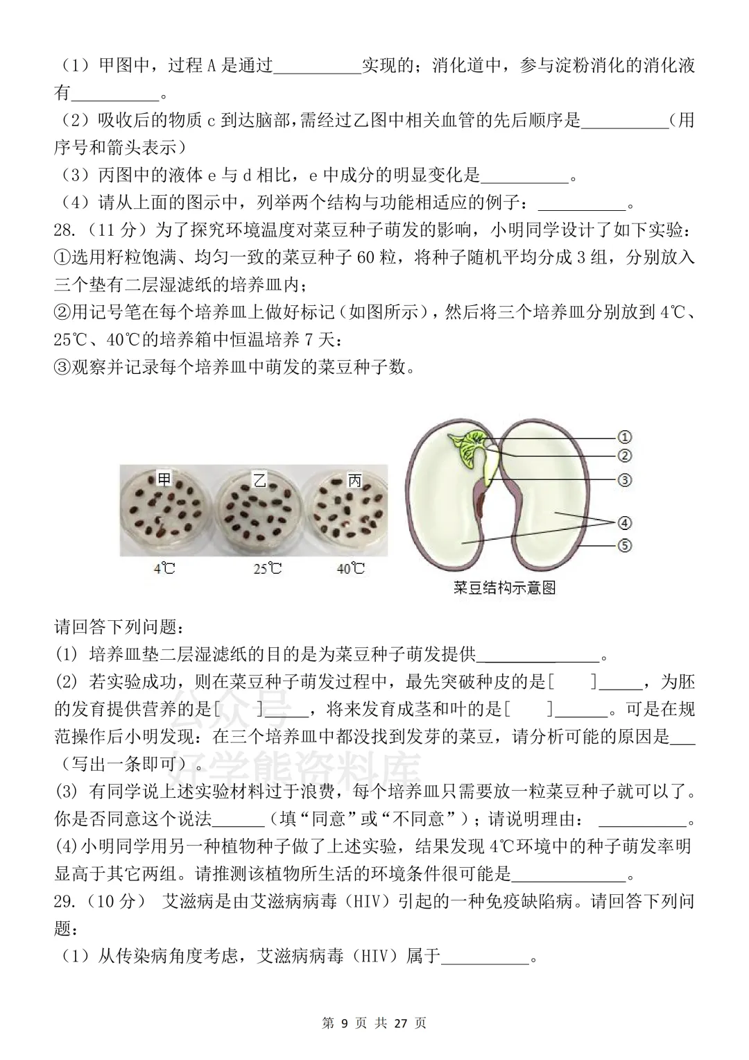 【开学预习】2026初中生物会考真题模拟卷 第9张