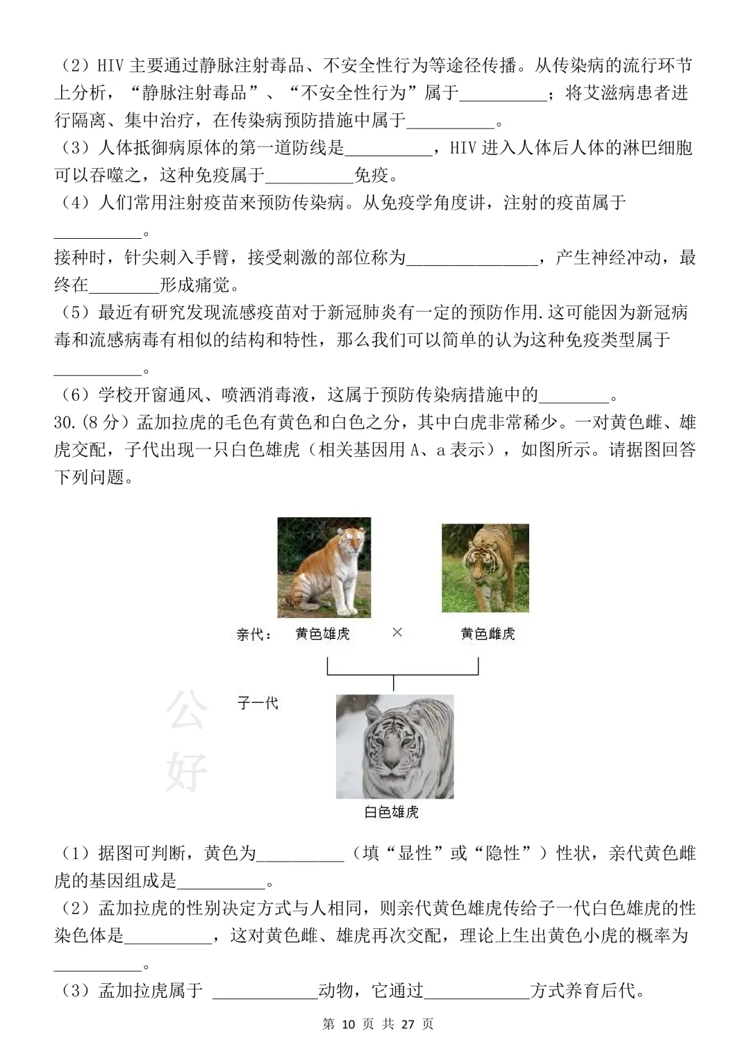 【开学预习】2026初中生物会考真题模拟卷 第10张
