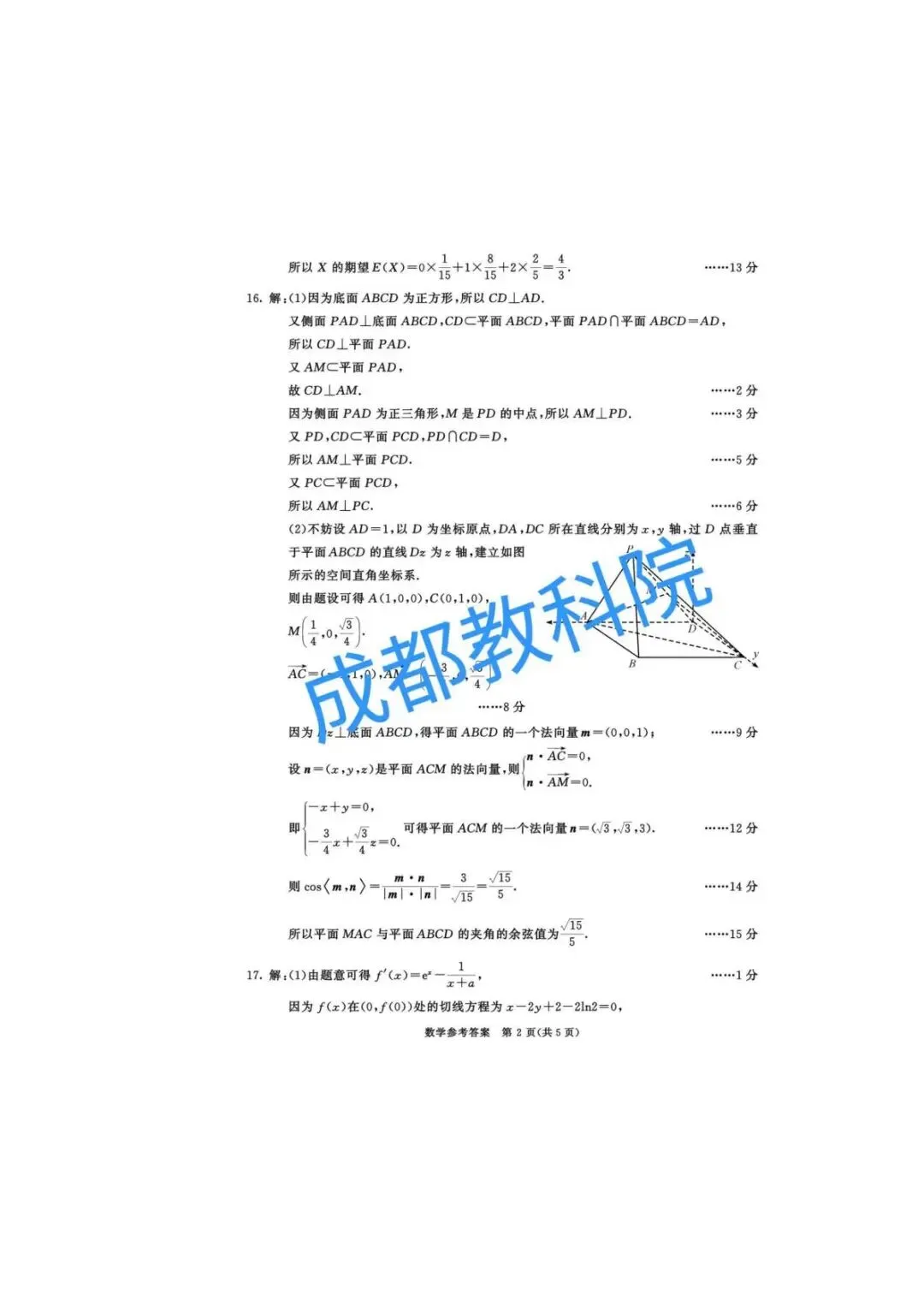 2026成都二诊高考数学试卷(含答案) 第6张