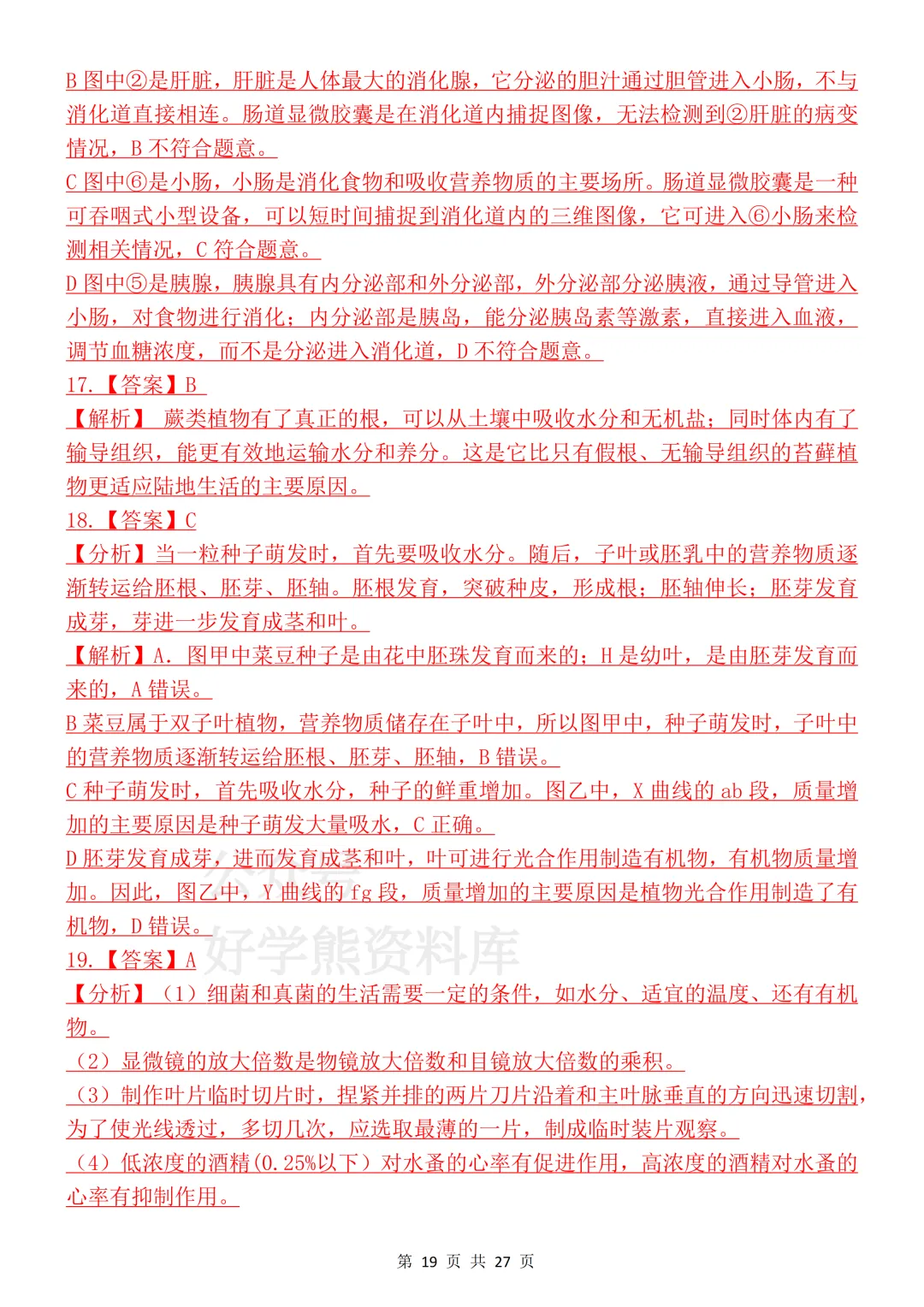 【开学预习】2026初中生物会考真题模拟卷 第19张