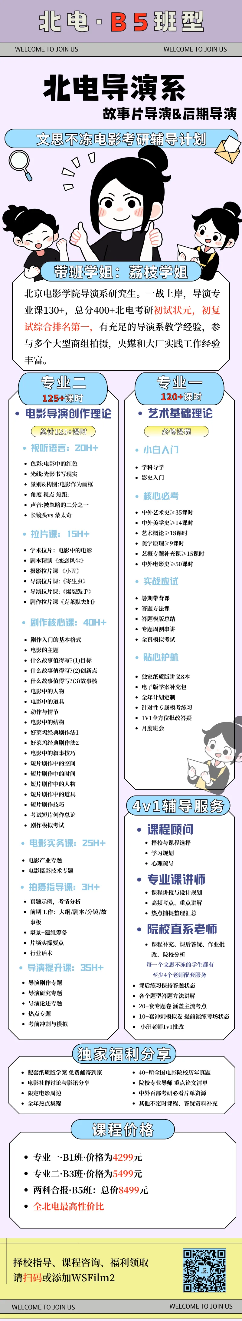 27考研|北电导演系院系介绍&真题&小班辅导计划 第11张 27考研|北电导演系院系介绍&真题&小班辅导计划 第11张