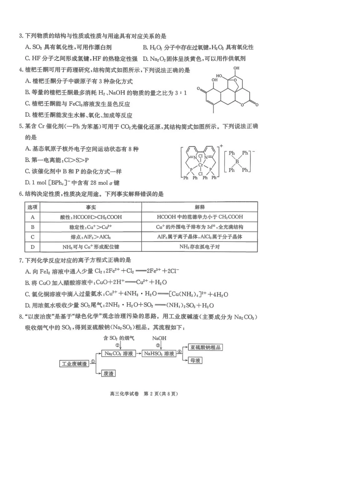 陕西商洛市2026届高三下学期第一次模拟考试化学试题+答案 第4张