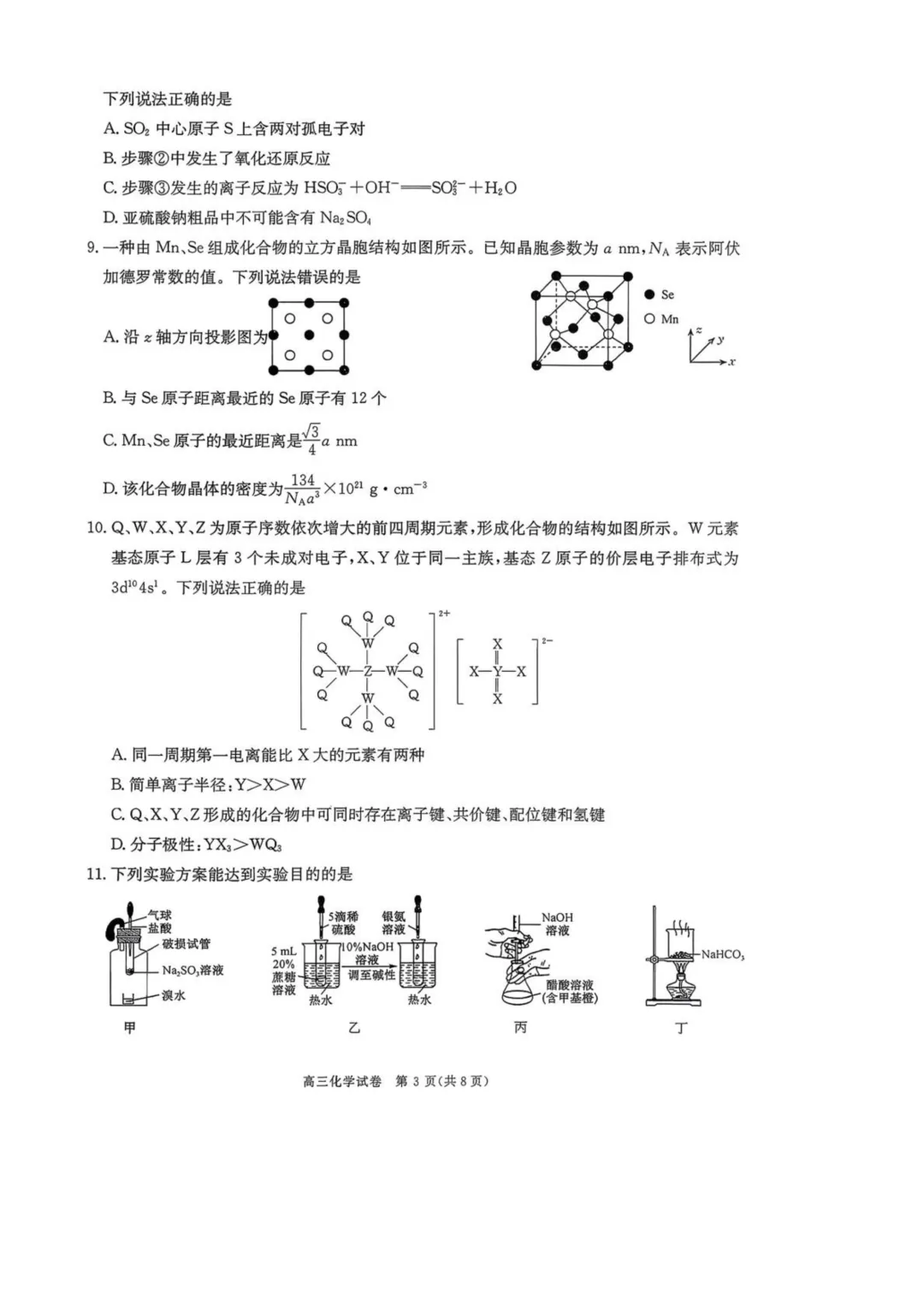 陕西商洛市2026届高三下学期第一次模拟考试化学试题+答案 第5张