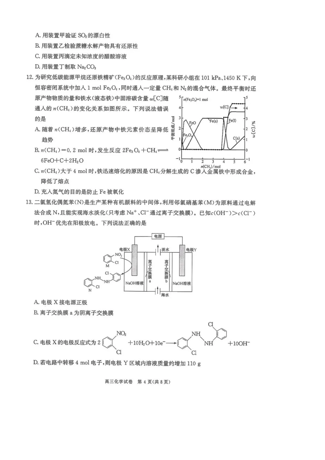陕西商洛市2026届高三下学期第一次模拟考试化学试题+答案 第6张