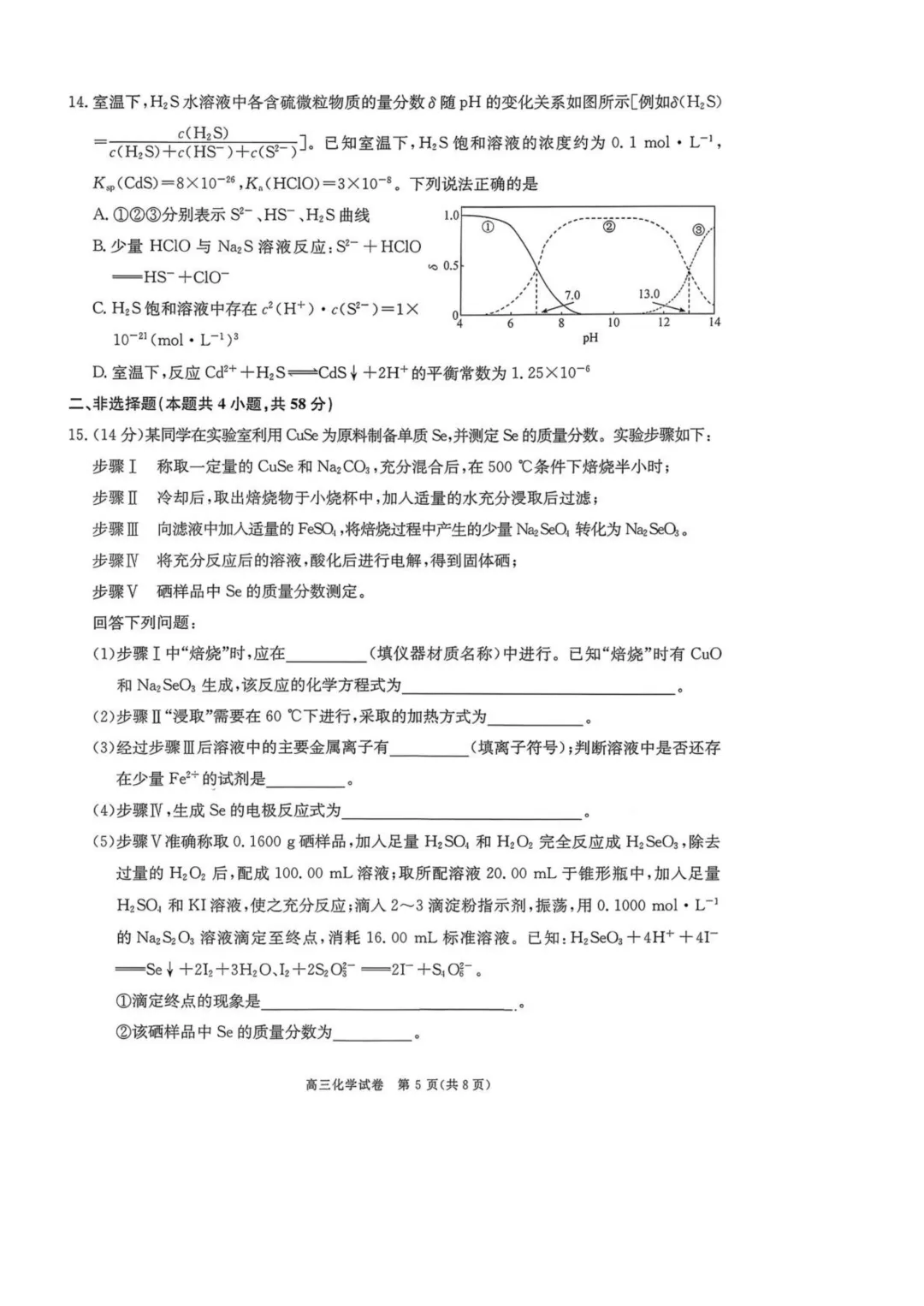 陕西商洛市2026届高三下学期第一次模拟考试化学试题+答案 第7张