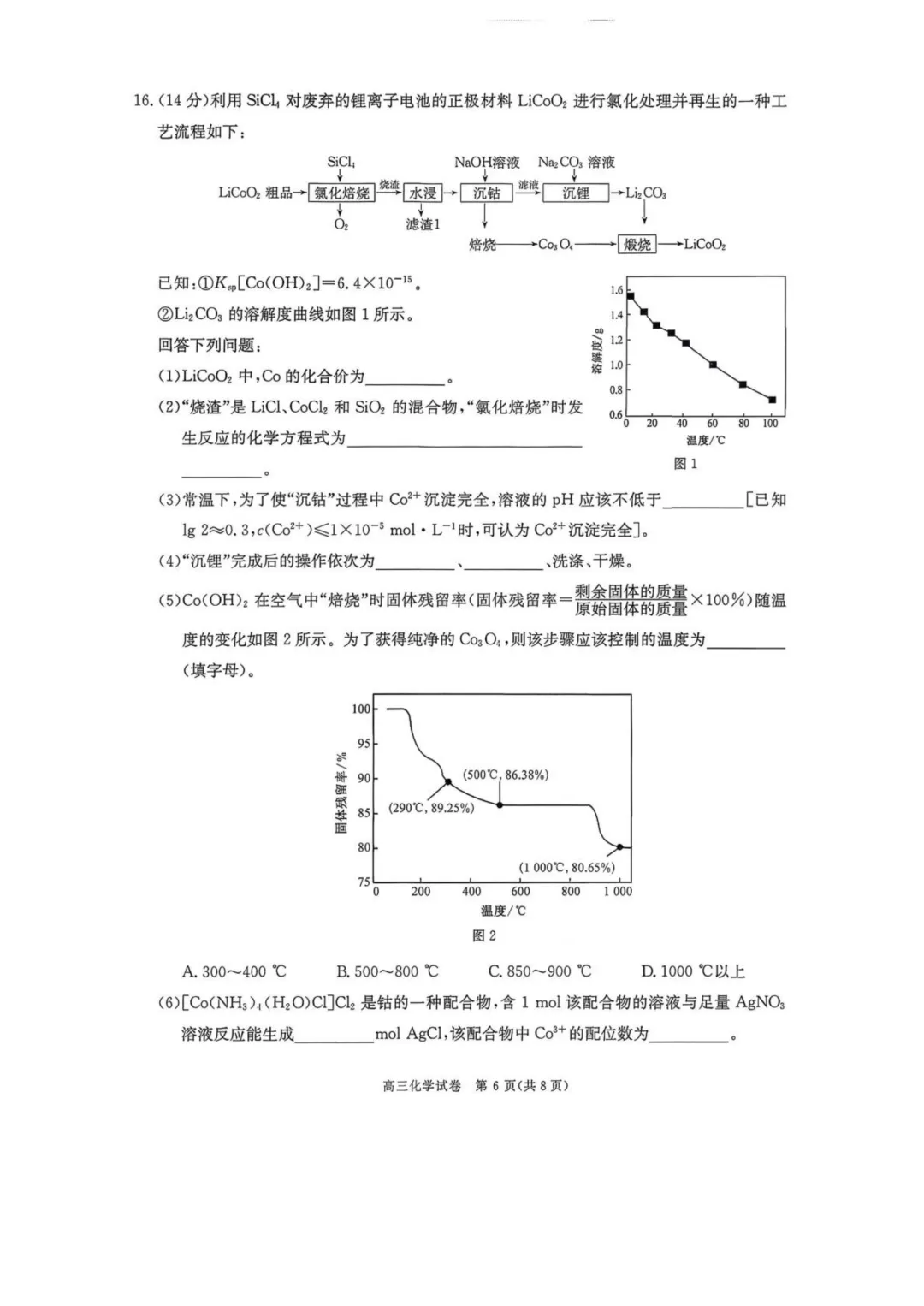 陕西商洛市2026届高三下学期第一次模拟考试化学试题+答案 第8张