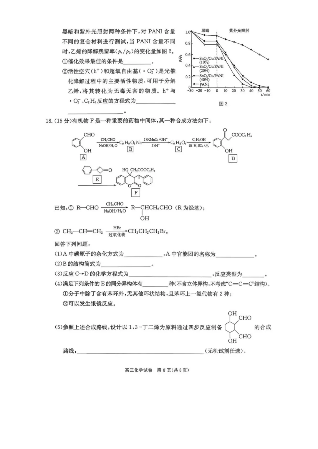 陕西商洛市2026届高三下学期第一次模拟考试化学试题+答案 第10张
