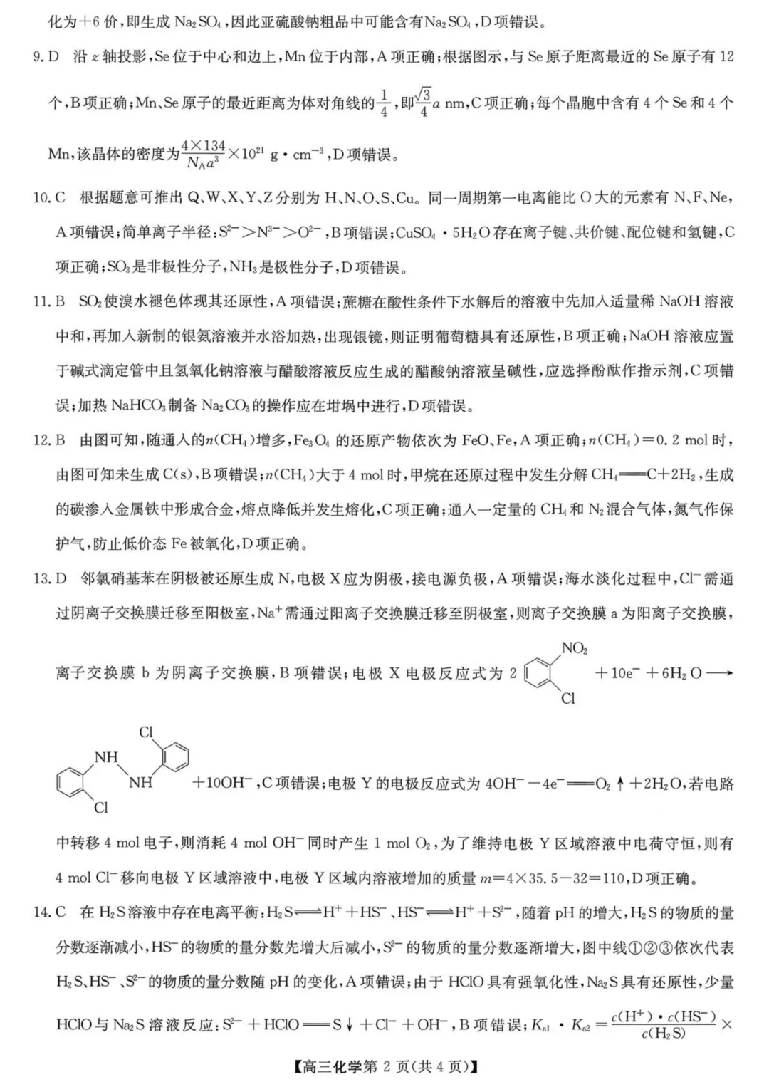 陕西商洛市2026届高三下学期第一次模拟考试化学试题+答案 第12张