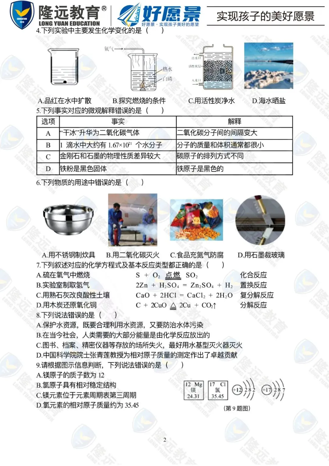 2026南岗区中考化学零模测试卷 第3张
