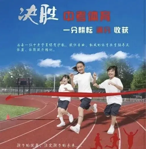 四月冲刺指南:中考体育决胜时刻,如何科学备考与考场突围? 第5张