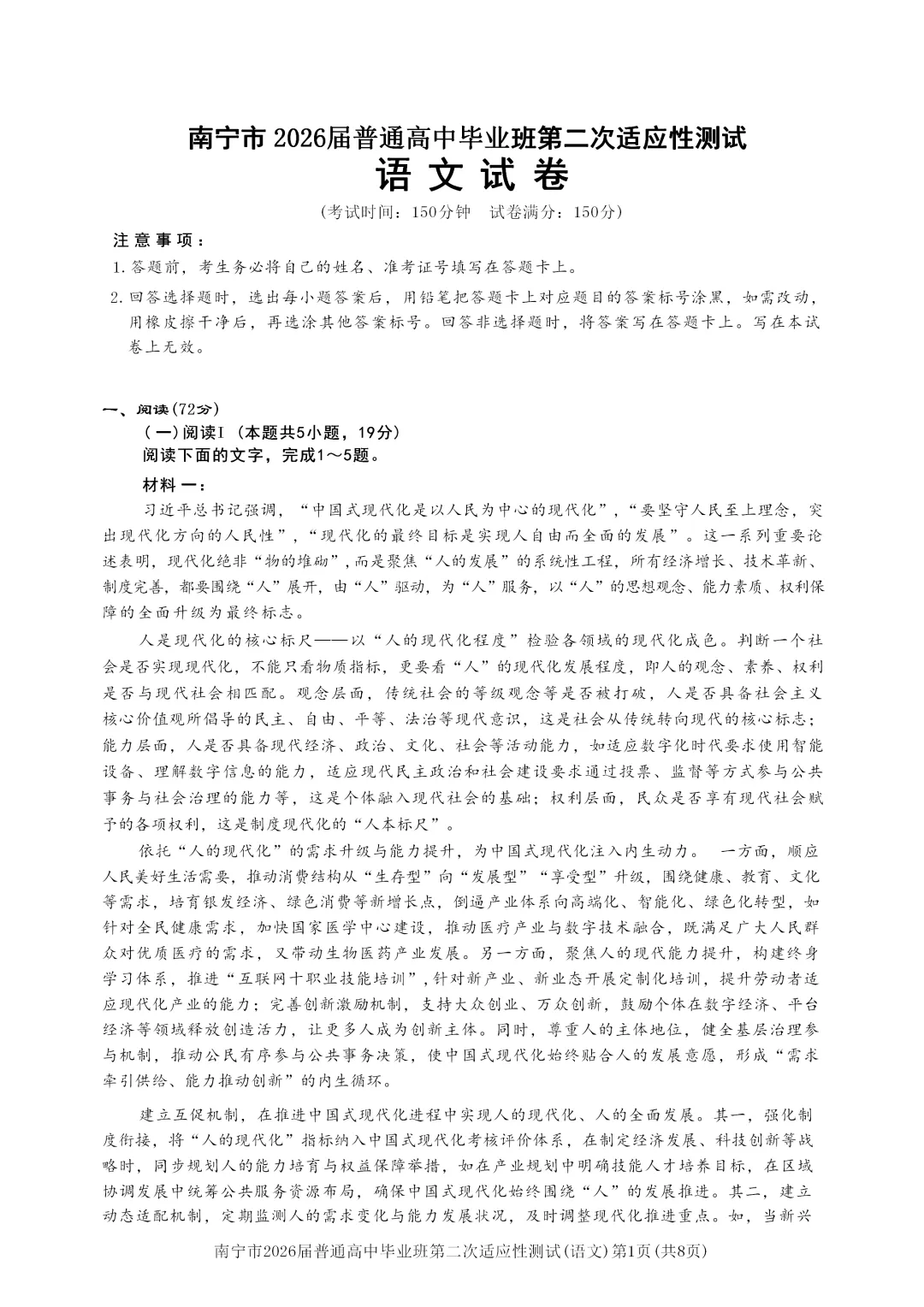 南宁家长必存|2026南宁高三二模试卷+详细答案 第5张