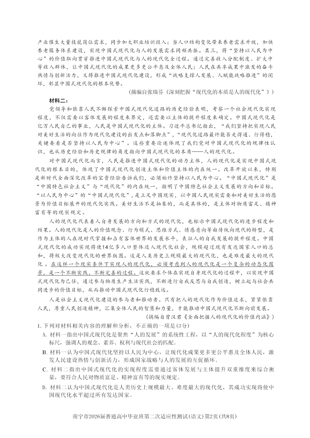 南宁家长必存|2026南宁高三二模试卷+详细答案 第6张
