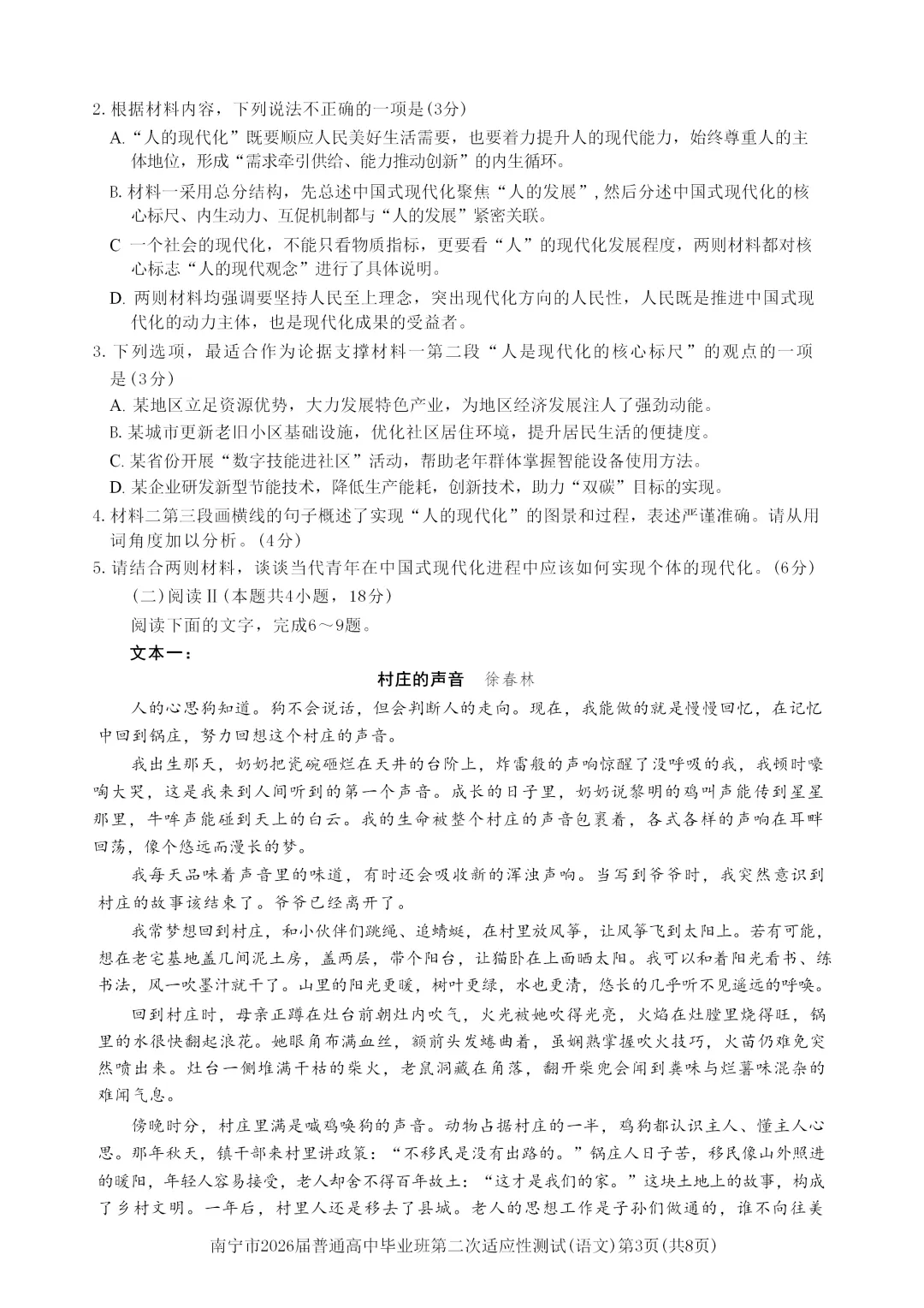 南宁家长必存|2026南宁高三二模试卷+详细答案 第7张