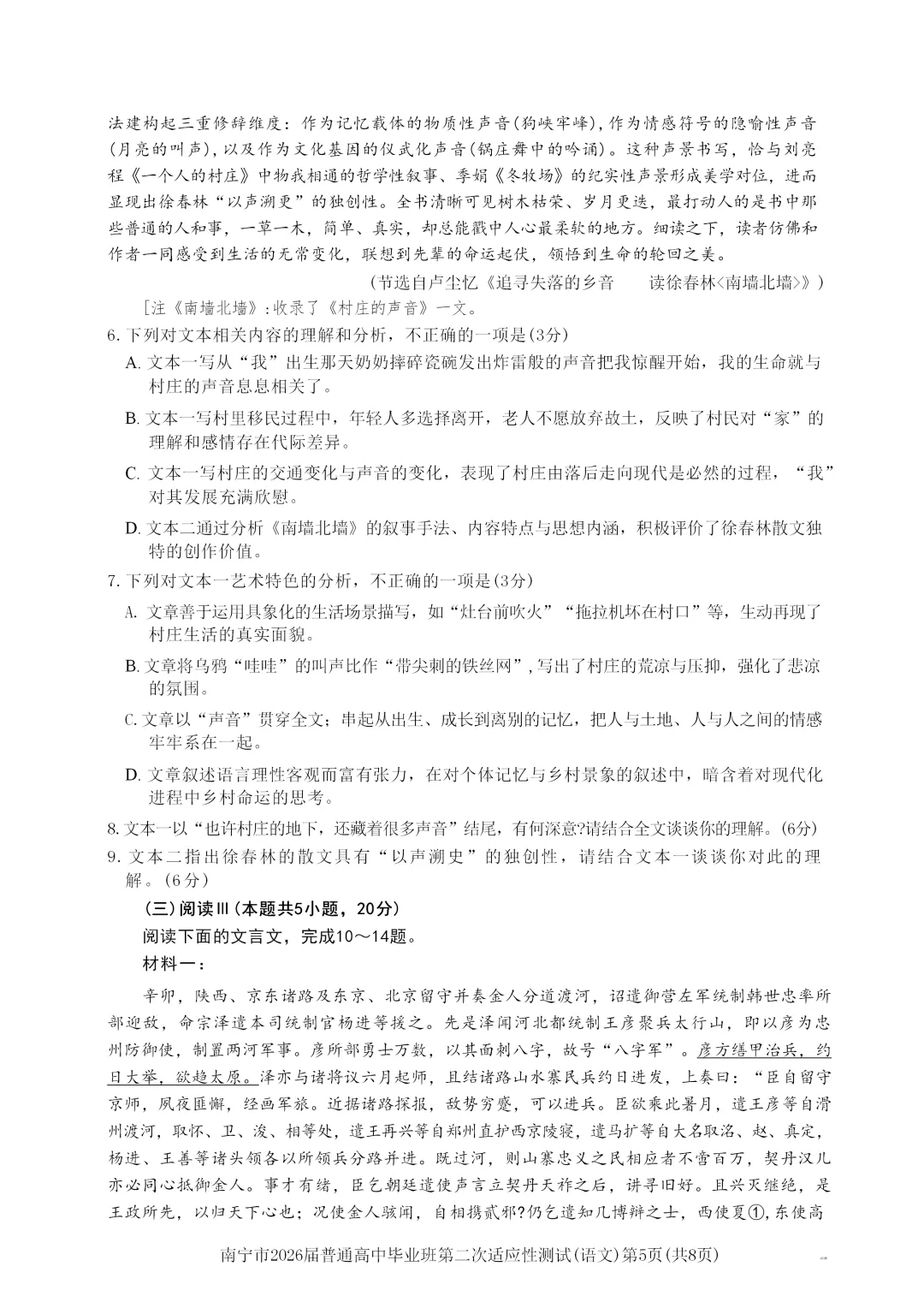 南宁家长必存|2026南宁高三二模试卷+详细答案 第8张