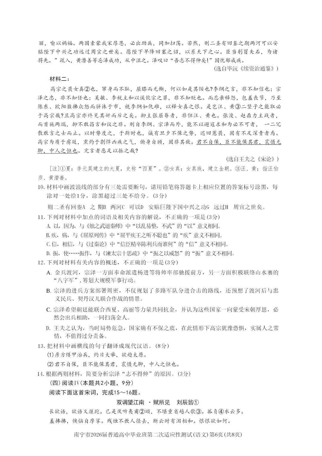 南宁家长必存|2026南宁高三二模试卷+详细答案 第9张