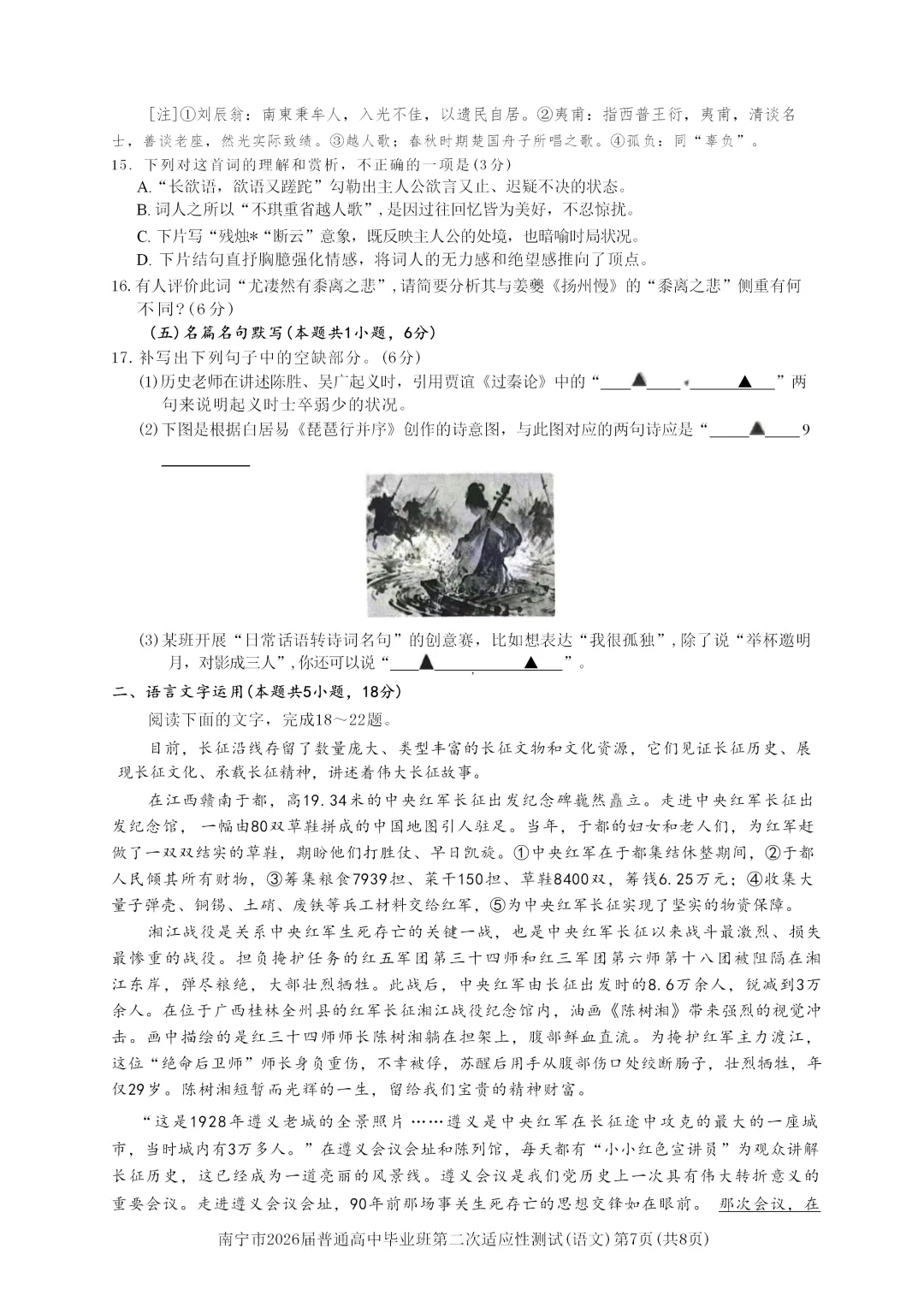 南宁家长必存|2026南宁高三二模试卷+详细答案 第10张