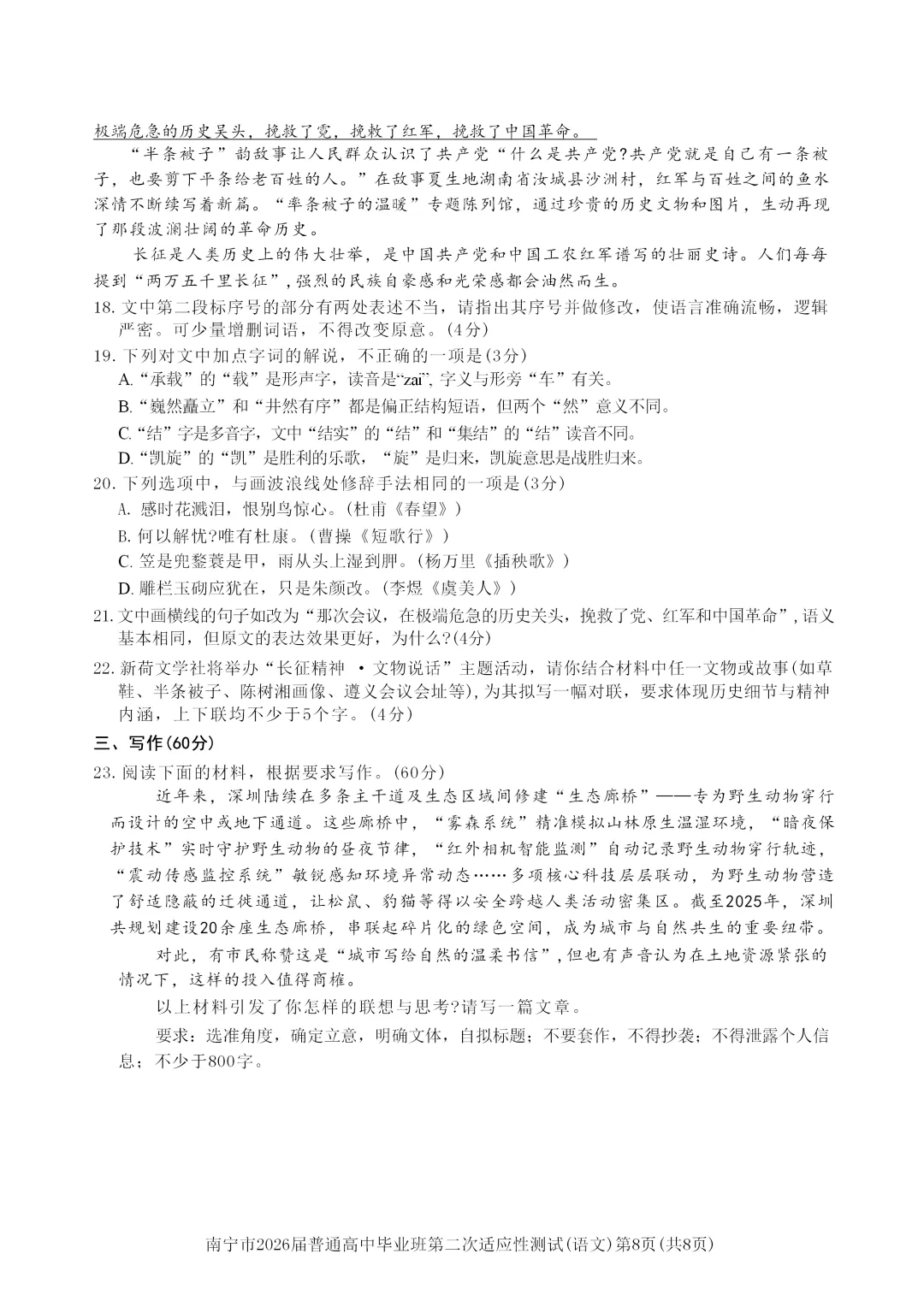 南宁家长必存|2026南宁高三二模试卷+详细答案 第11张