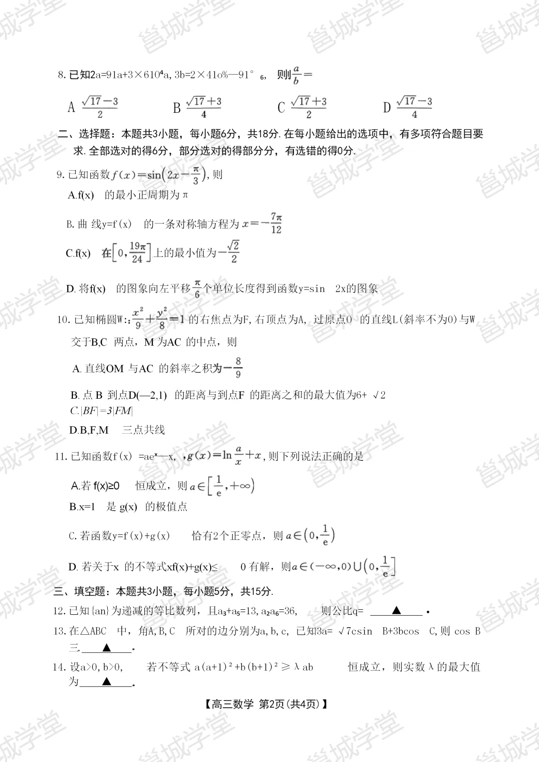 南宁家长必存|2026南宁高三二模试卷+详细答案 第15张