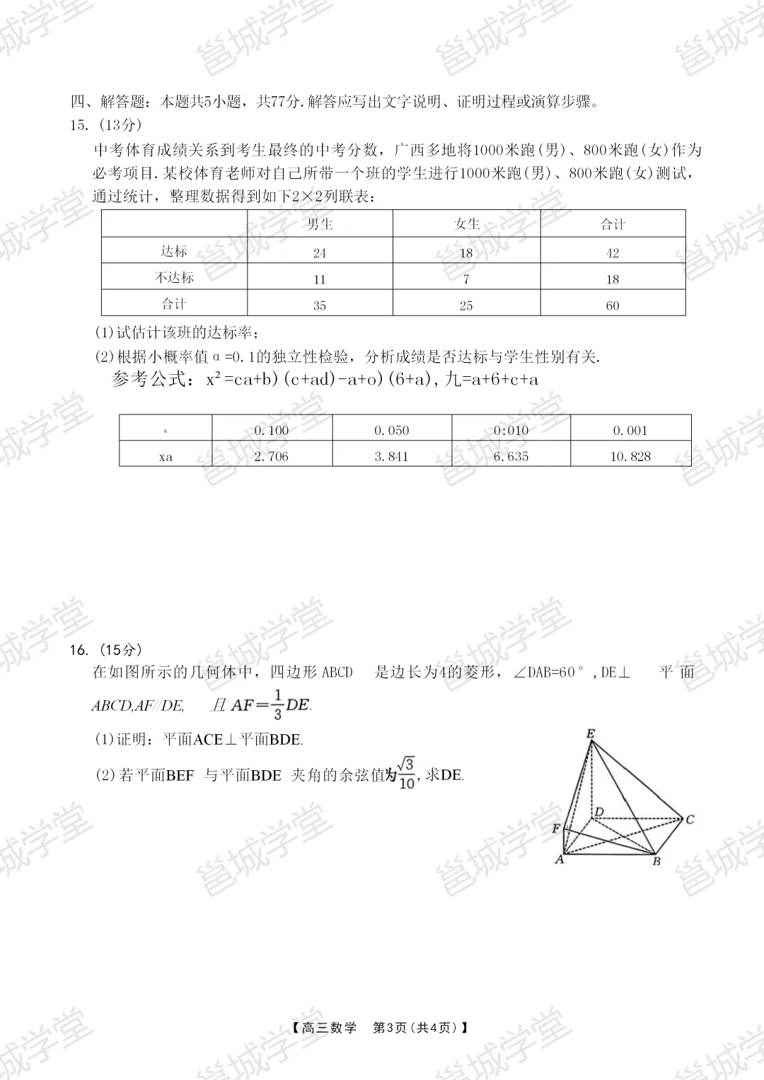 南宁家长必存|2026南宁高三二模试卷+详细答案 第16张