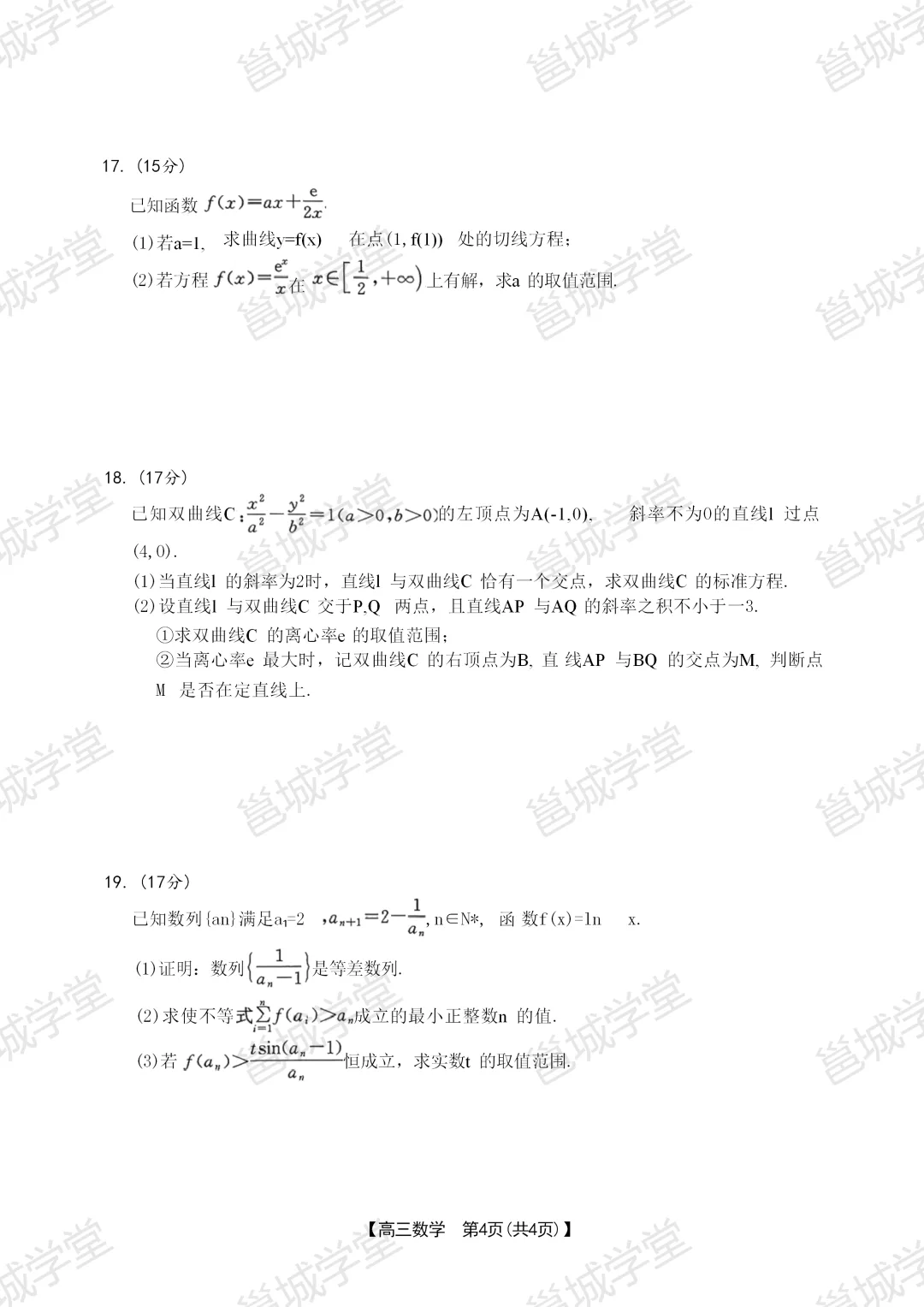 南宁家长必存|2026南宁高三二模试卷+详细答案 第17张