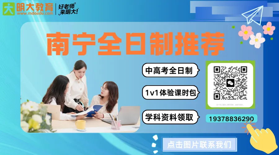 南宁家长必存|2026南宁高三二模试卷+详细答案 第20张