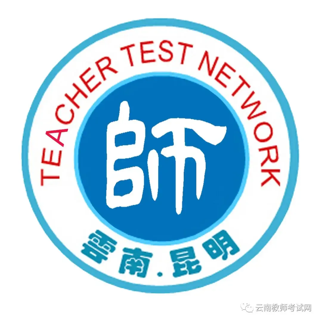 高教真题|2021-2025云南省高校教师资格考试历年真题 第2张