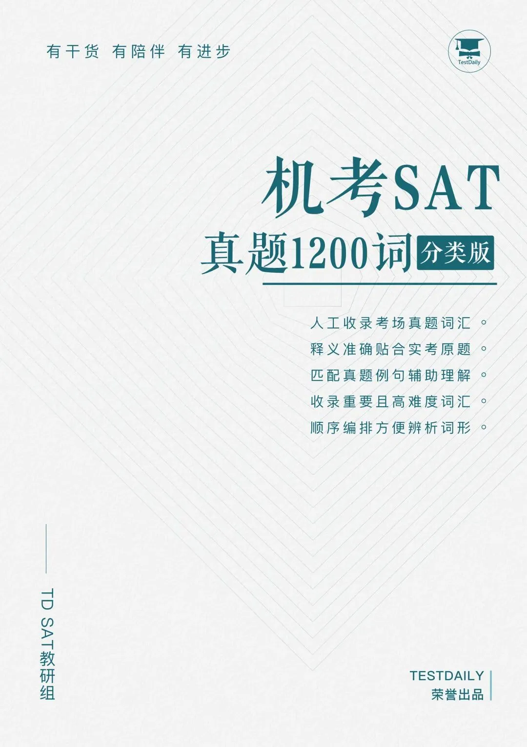 货真价实的2026版机考SAT真题词汇来了!双语释义,配真题例句,所背即所考!|| TD原创重磅资料 第7张