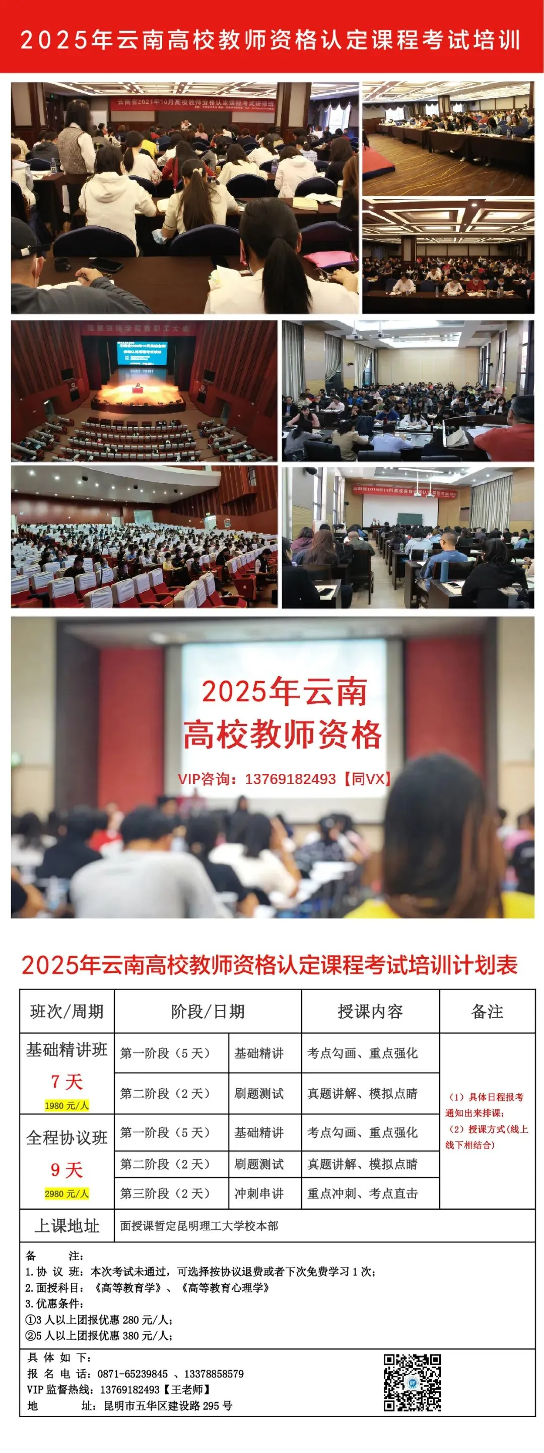 高教真题|2021-2025云南省高校教师资格考试历年真题 第6张